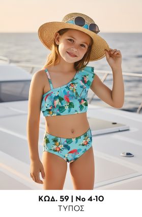 &Pi;&alpha;&iota;&delta;&iota;&kappa;ό Bikini &Kappa;&omicron;&rho;ί&tau;&sigma;&iota; Tropical Floral | Valedin Kids Swimwear