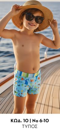 &Pi;&alpha;&iota;&delta;&iota;&kappa;ό &Mu;&alpha;&gamma;&iota;ό &Alpha;&gamma;ό&rho;&iota; Boxer &Theta;&alpha;&lambda;&alpha;&sigma;&sigma;&iota;&nu;ά &Sigma;&chi;έ&delta;&iota;&alpha; | Valedin Kids